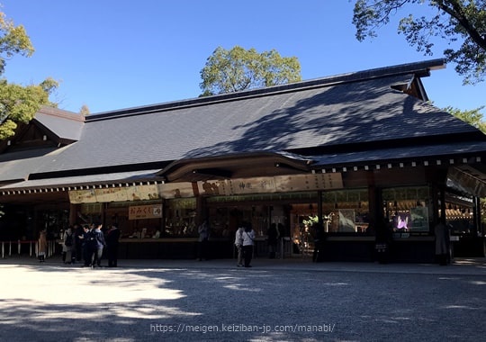 熱田神宮のお守りの返納 古札納所や販売時間や通販は