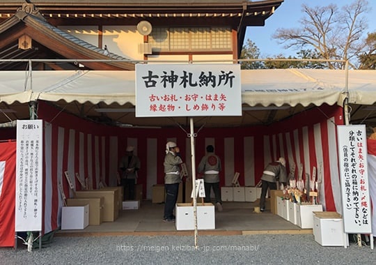 広島護国神社のお守りの返納や種類 ご利益も