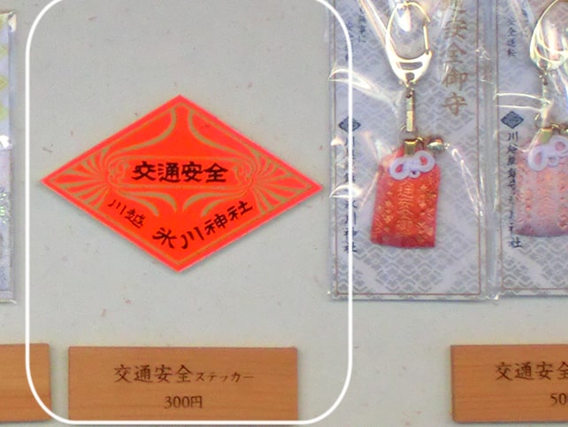 川越氷川神社のお守りの一覧 種類や販売時間