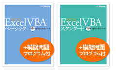 Vbaの資格の難易度 Access Excelの資格 初心者も