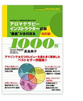 アロマテラピーインストラクターの仕事内容 資格や独学