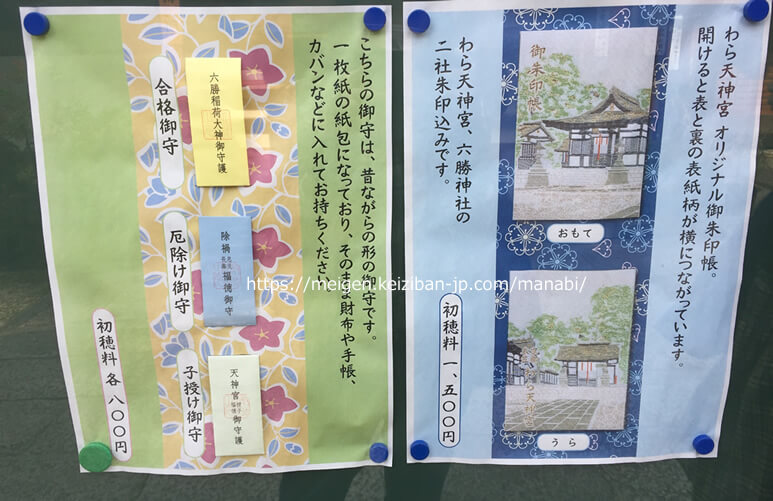 わら天神の京都の御朱印 敷地神社の無料駐車場や御朱印帳も