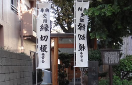 縁切り神社や寺で腐れ縁を切る 東京都の最強